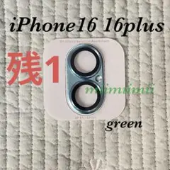 残1 iPhone16/iPhone16plus カメラ保護　グリーン