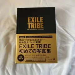 EXILE TRIBE The Visual Dictionary【初回限定版】