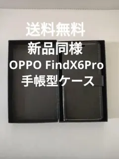 【送料無料】新品同様　OPPOFindX6Pro ケース 手帳型 レザーケースのサムネイル