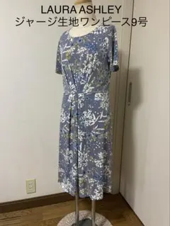 値下げ❄︎LAURA ASHLEY ジャージ生地ワンピース 9号