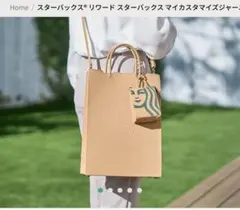 Starbucks My Customize Journey 2026 4点