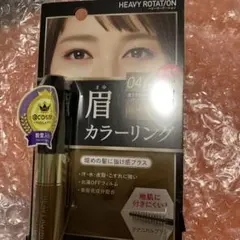 ヘビーローテーション カラーリングアイブロウ 04 ナチュラルブラウンのサムネイル