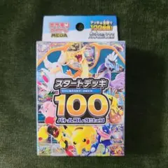 2026年最新】ポケモンカード スタートデッキ100 未開封の人気アイテム