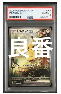 【PSA10】スタートデッキ100 ピカチュウex sar