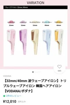 VODANA アイロン　32mm ピンクバニラ