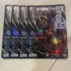 2026年最新】鬼ヶ覇覇覇 ジャオウガの人気アイテム - メルカリ