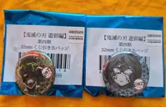 鬼滅の刃 遊郭編 第四期 32mmくじ引き缶バッジ妓夫太郎 2種セット