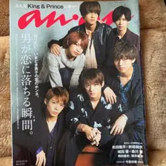 anan キンプリ King&Prince 2018年10月号