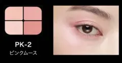 KATE バウンシーチークシャドウ PK-2
