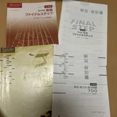英語学習 解説書・問題集セット