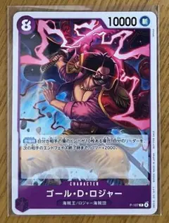 ワンピースカード　ゴール・D・ロジャー　交流会　プロモ