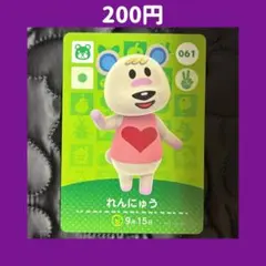 ★れんにゅう どうぶつの森 あつ森 amiibo アミーボ カード