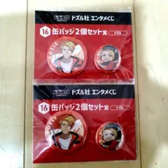 ドズル社 エンタメくじ 缶バッジ2個セット