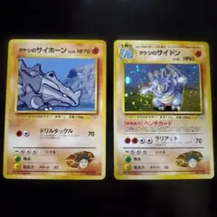超美品 旧裏 十字 渦巻き ボールホロ タケシのサイドン ★　進化セットのサムネイル