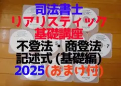 2025年最新】司法書士 dvd リアリスティックの人気アイテム