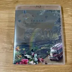 嵐/5×20 All the BEST!!CLIPS 1999-2019初回限定