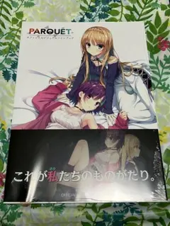 PARQUET ビジュアルファンブック　未開封　ゆずソフト　こぶいち　むりりん