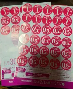 ヤマザキ 春のパンまつり 2026 点数シール60点 ２枚分