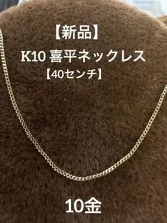 新品☆agete /NOJESS K10 ロングチェーン ネックレス70cm - メルカリ