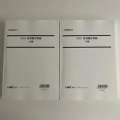 2026年最新】不動産鑑定士 lecの人気アイテム - メルカリ