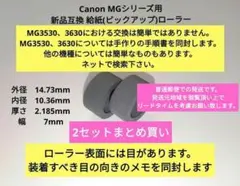 2セットまとめ買い キヤノン MGシリーズ 新品 給紙ロール ピックアップローラ