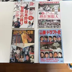 プロ野球ドラフト史4冊セット（ベースボールマガジン社発行） - メルカリ