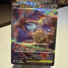メガラティアスex SAR アセロラのいたずらSR - メルカリ