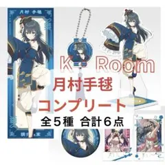 学園アイドルマスター 月村手毬コンプリート