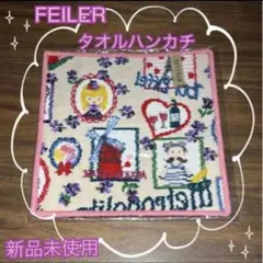 【新品未使用】フェイラー FEILER タオルハンカチ 女の子柄 オランダ 風車