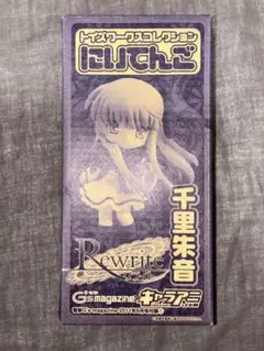 未開封 Rewrite 千里朱音 にいてんご フィギュア 電撃G’s付録