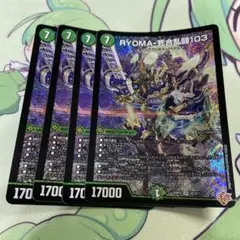 リョウマジャイアント