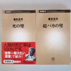 『養老孟司 』2冊セット