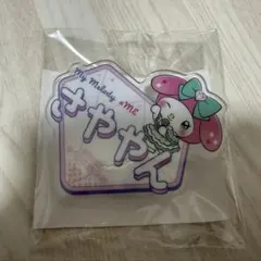 ≠ME ノイミー 谷崎早耶 ファミリーマート アクリルバッジ マイメロディ