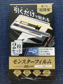 BELLEMOND モンスターフィルム