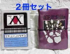 2冊 ハンターハンター シール帳 スキル ハンター ライセンス 冨樫義博 未開封
