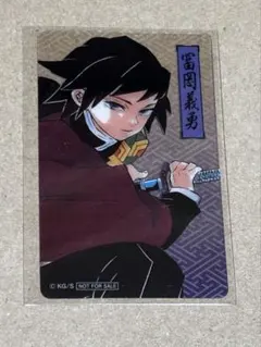 鬼滅の刃 ジャンプショップ 鬼滅の刃フェア 特典 クリアカード 冨岡