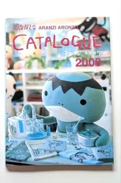 ARANZI ARONZO CATALOGUE 2000 アランジカタログ