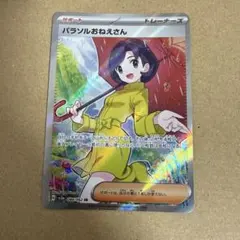 パラソルおねえさん SR スカーレット&バイオレット - メルカリ