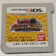 でんぢゃらすじーさんと1000人のお友だち邪