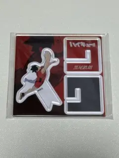 ハイキュー　黒尾鉄朗　アクリルXフィギュアコレクション　第一弾