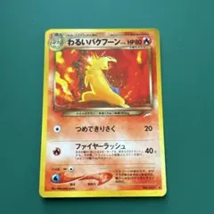 2026年最新】バクフーン ポケモンカード 旧裏の人気アイテム - メルカリ