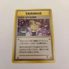 2026年最新】にせオーキドの逆襲の人気アイテム - メルカリ