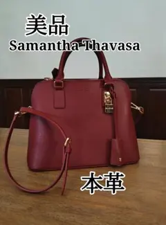 美品サマンサ・タバサ本革 ハンドバッグ