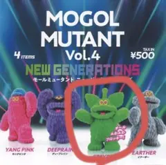 MOGOL MUTANT Vol.4 全4種セット