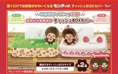 モンチッチ ティッシュBOXカバー 2種セット - メルカリ