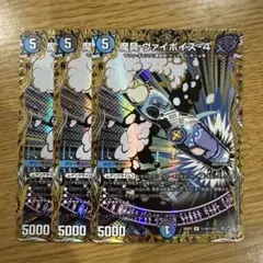 魔具ヴァイポイズ4 シク 3枚