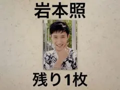 Myojo デタカ 厚紙 金指一世 美少年 tobe ISSEI - メルカリ