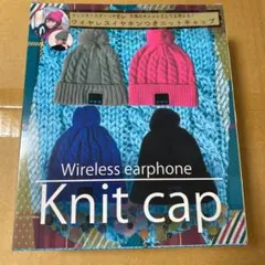 ワイヤレスイヤホン付きニットキャップ