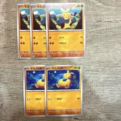マクノシタ ポケモンカード　5枚セット