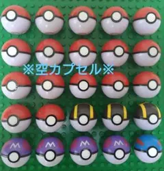 ポケモンゲットコレクションズ モンスターボール 【空カプセル】 ×25個